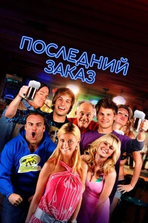 Последний звонок 